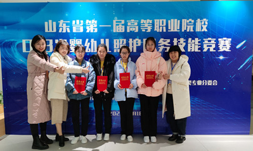 我校在山東省第一屆高等職業院校0-3歲嬰幼兒照護服務技能競賽中喜獲佳績 